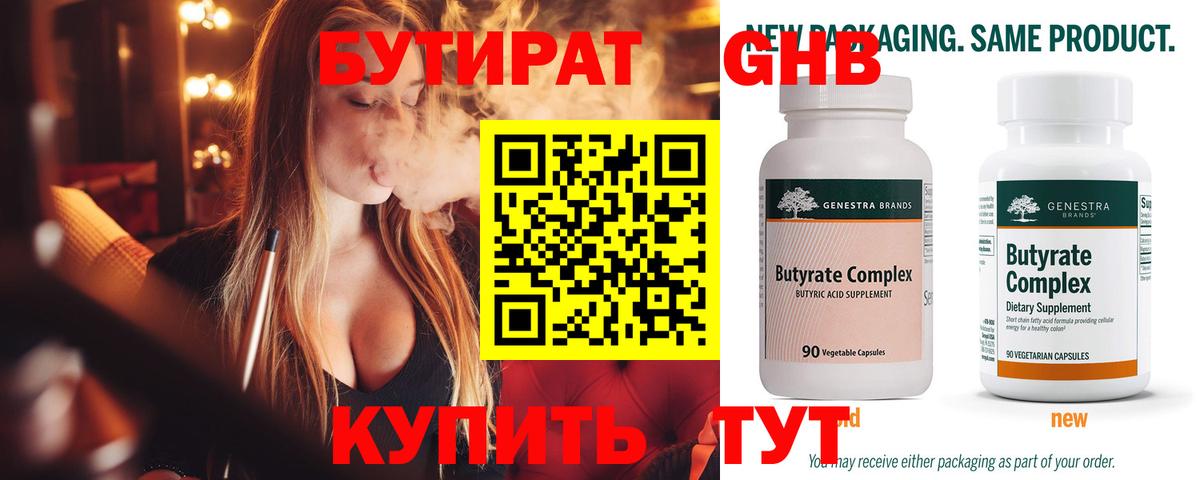 Лыткарино  Бутират BDO  Вход с VPN 