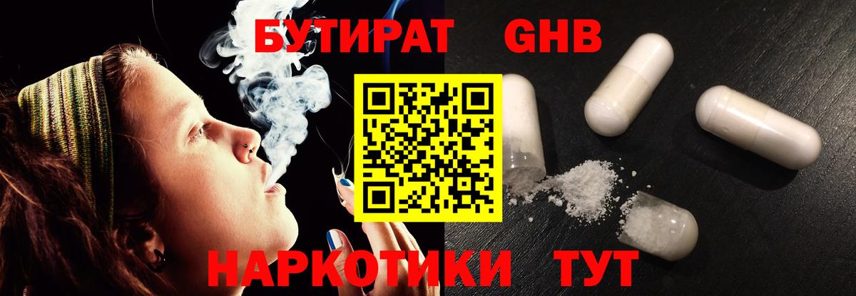 Бутират вода Лыткарино