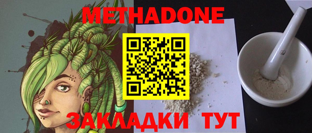 МЕТАДОН кристалл  Вход с VPN  Лыткарино  МЕТАДОН кристалл 